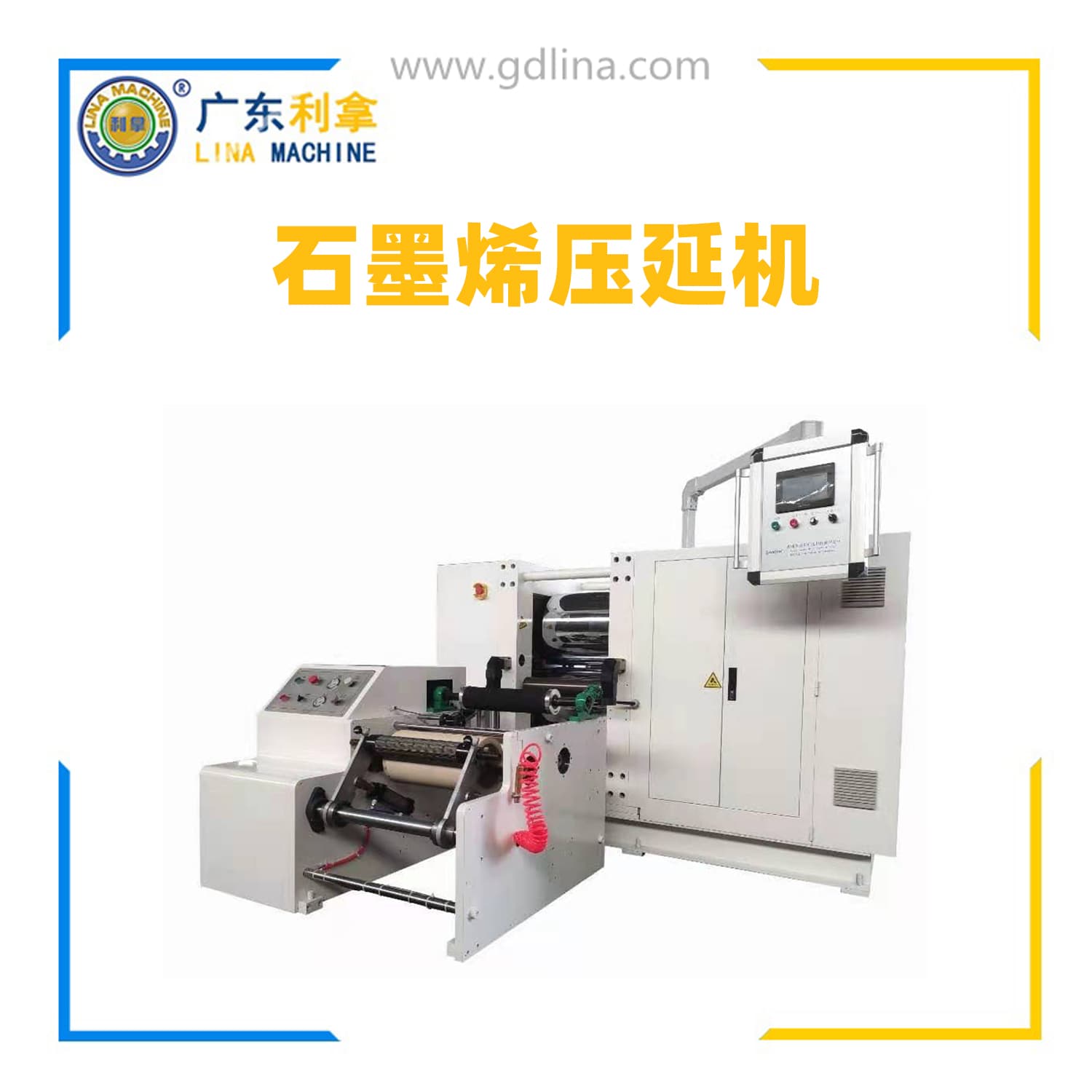 石墨烯壓延機(jī)