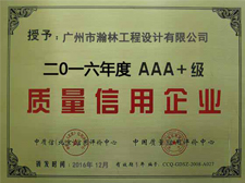AAA+級質(zhì)量信用企業(yè)